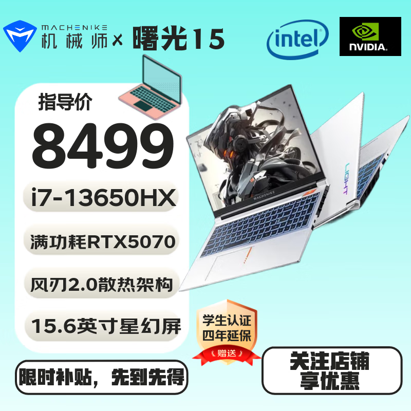 机械师曙光15 AI游戏本笔记本电脑酷睿i7-13650HX RTX5070性能电竞学生设计编程建模15.6英寸高分辨率