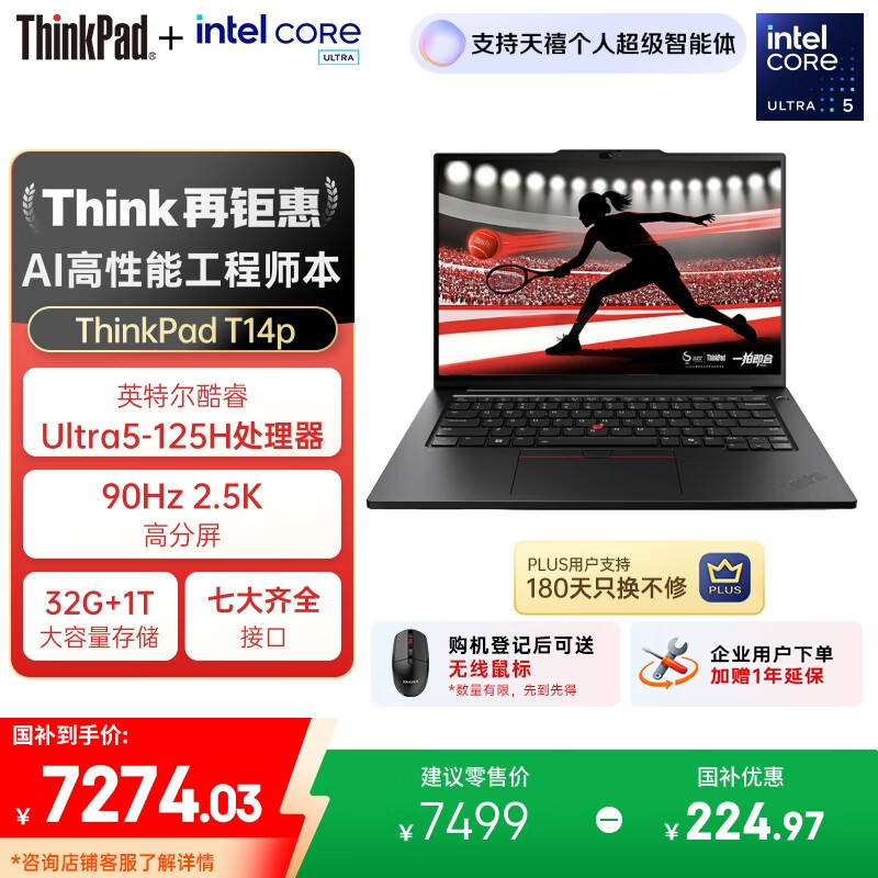 ThinkPad ThinkBook T14p 14Ӣ Ultra 5-125H 90Hz ʼǱ 32GB 1TB ɫ 6399.2Ԫ