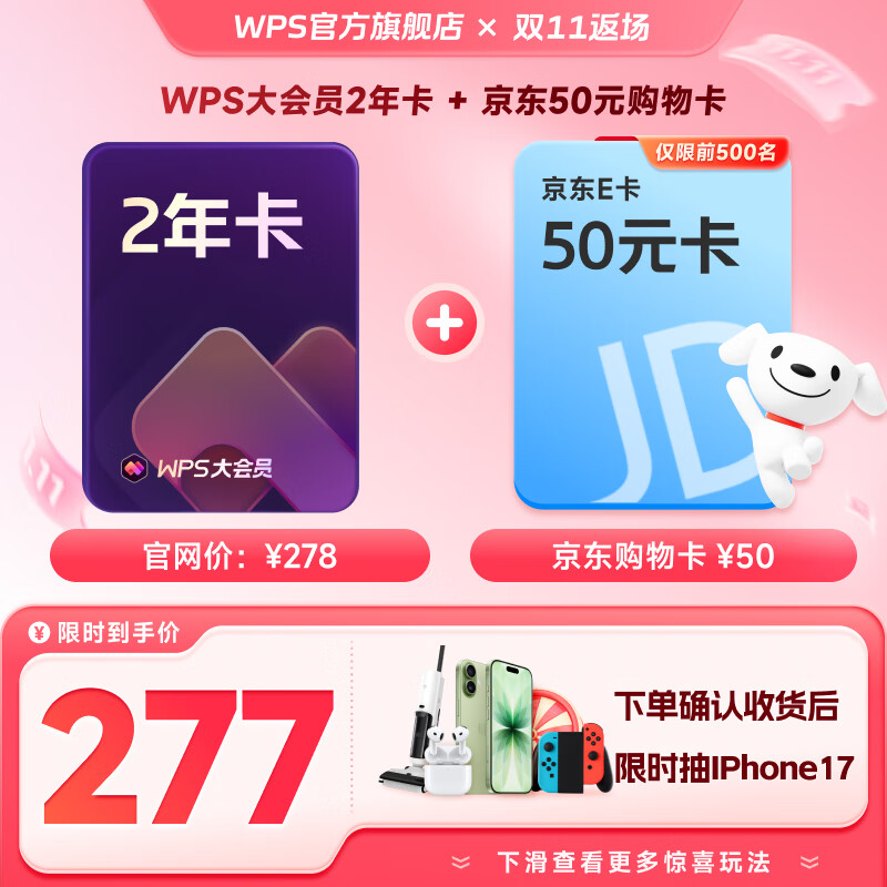 WPS大会员2年卡744天 含超级会员所有功能+WPS AI  1T个人云空间pdf转word海量模板资源 兑换码发货 WPS大会员2年+50元京东E卡