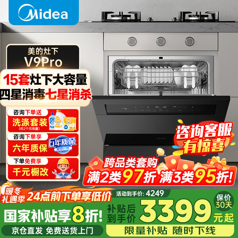 美的（Midea）【灶下V9Pro】洗碗机嵌入式家用全自动灶下15套大容量台式台面独立洗烘蒸汽单消毒一体机v9pro 【V9Pro灶下】【黑色款】