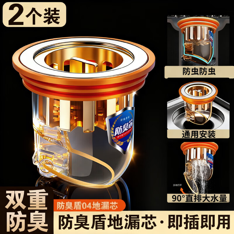 加仕高地漏防臭芯【2个装】卫生间下水道通用防虫防水防臭神器堵臭器