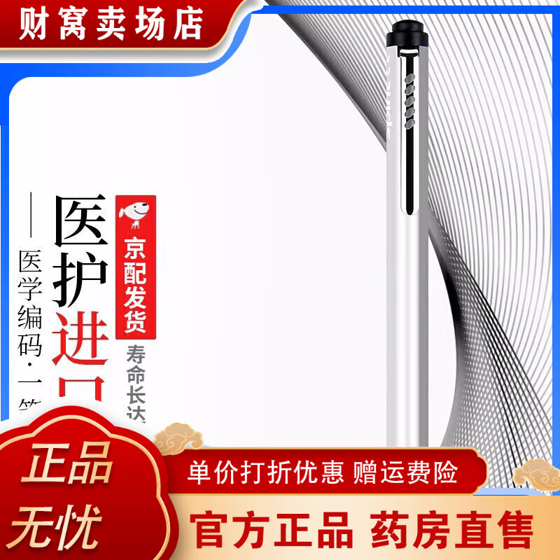 史必銳進(jìn)口檢查照明醫(yī)用手電瞳孔聚光筆燈五官科檢查筆燈spirit瞳孔筆 太空銀【暖白光款】