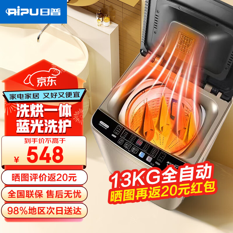 日普（RIPU）波轮洗衣机全自动 洗烘一体大容量洗衣机家用宿舍租房神器 13公斤咖啡金【洗烘一体+蓝光洗护+玻璃盖板】