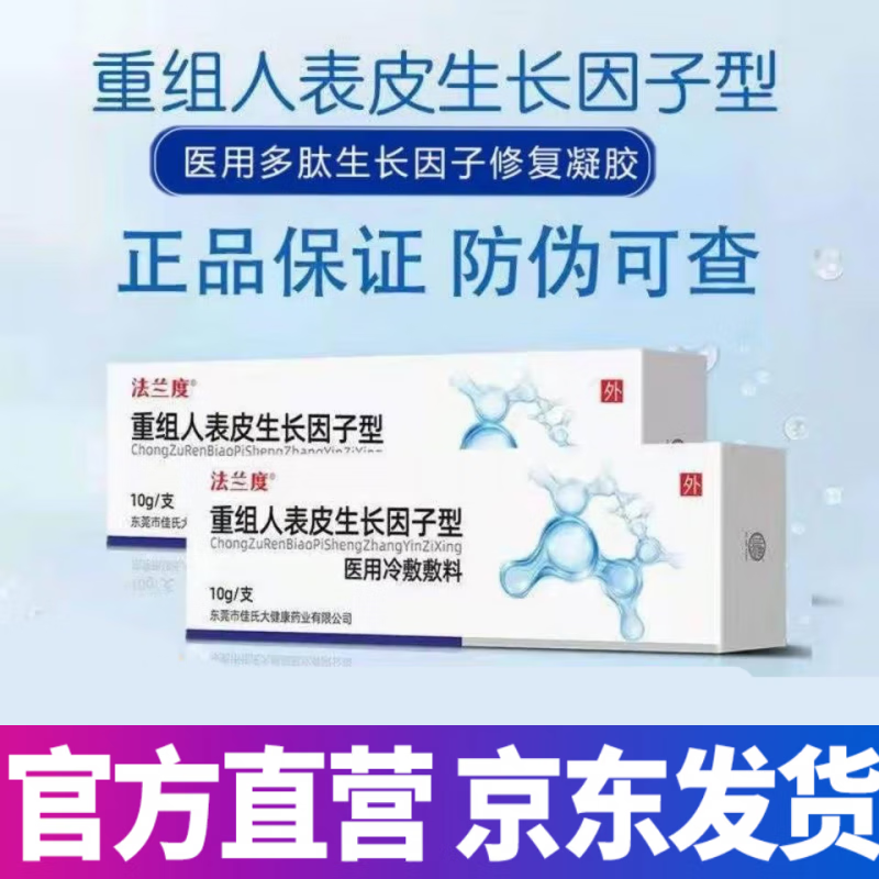 法兰度牛碱性成纤i维细胞生长因子重i组牛i碱性生长修复因子溶液 溶液