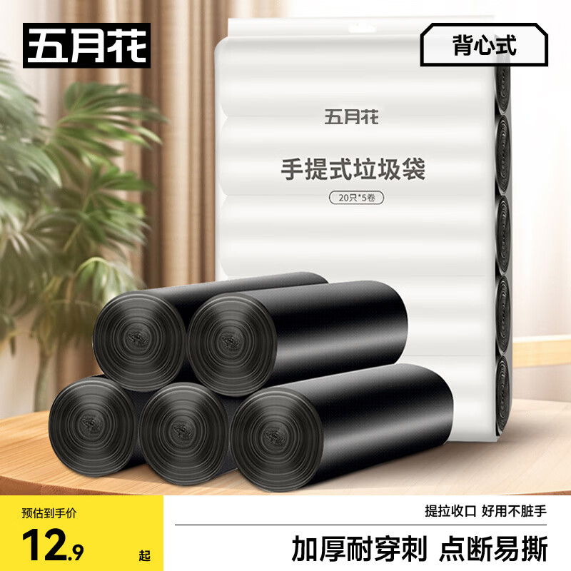 五月花背心垃圾袋45*60CM100只点断式车载家用厨房分类手提环保