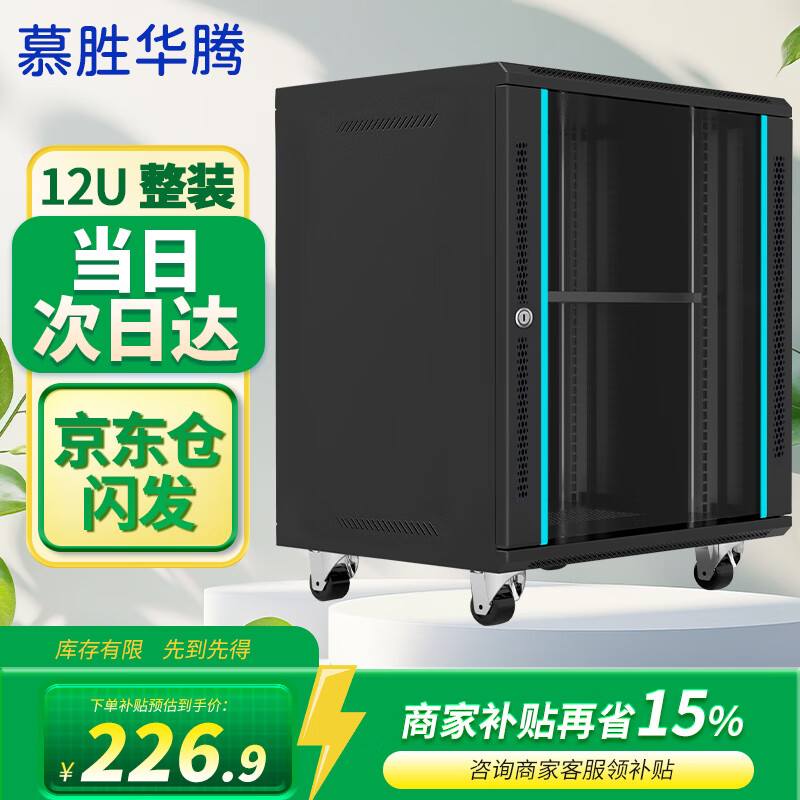 慕胜华腾MS.6412 12u网络机柜墙柜 交换机机柜弱电监控加厚钢化玻璃小型机柜