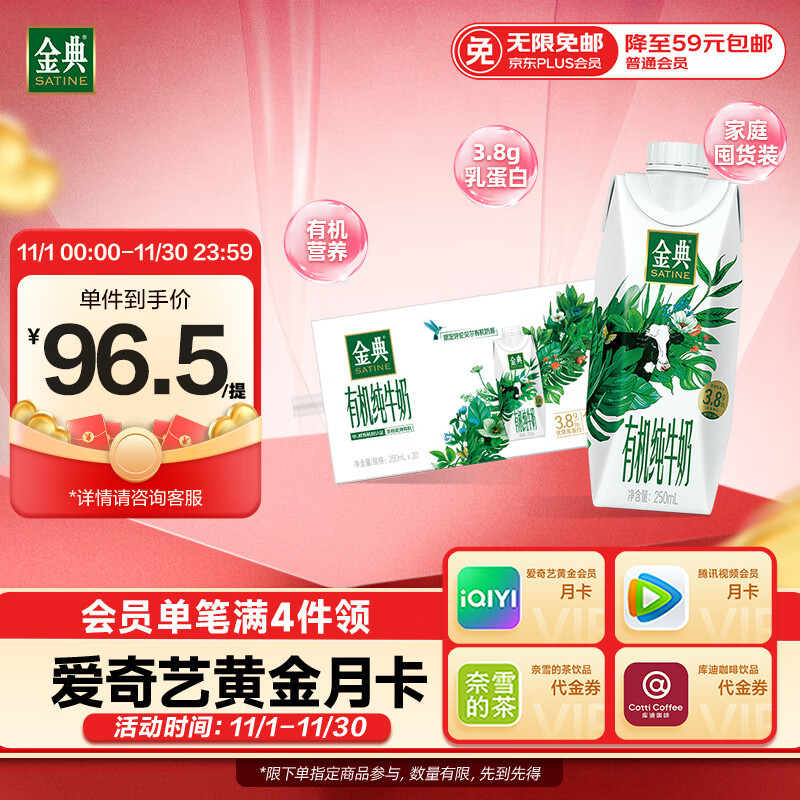 伊利金典有机全脂纯牛奶250ml*20盒梦幻盖(旋盖) 礼盒装 8月产