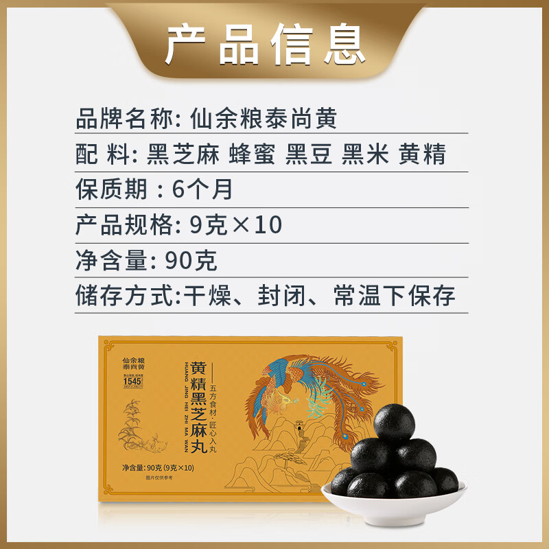 仙余粮泰尚黄泰山黄精即食片茶黑芝麻丸 九蒸九晒男士滋补中药材泡酒独立包装 3盒黄精黑芝麻丸 10粒*3盒