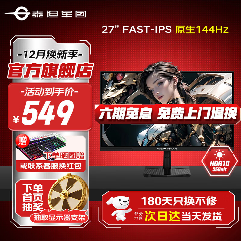 泰坦军团27英寸电竞显示器FastIPS广色域原生200Hz/220Hz屏幕1MS快速液晶响应硬件低蓝光 HDR10 三年质保 【新】1K IPS 144Hz H27T1C