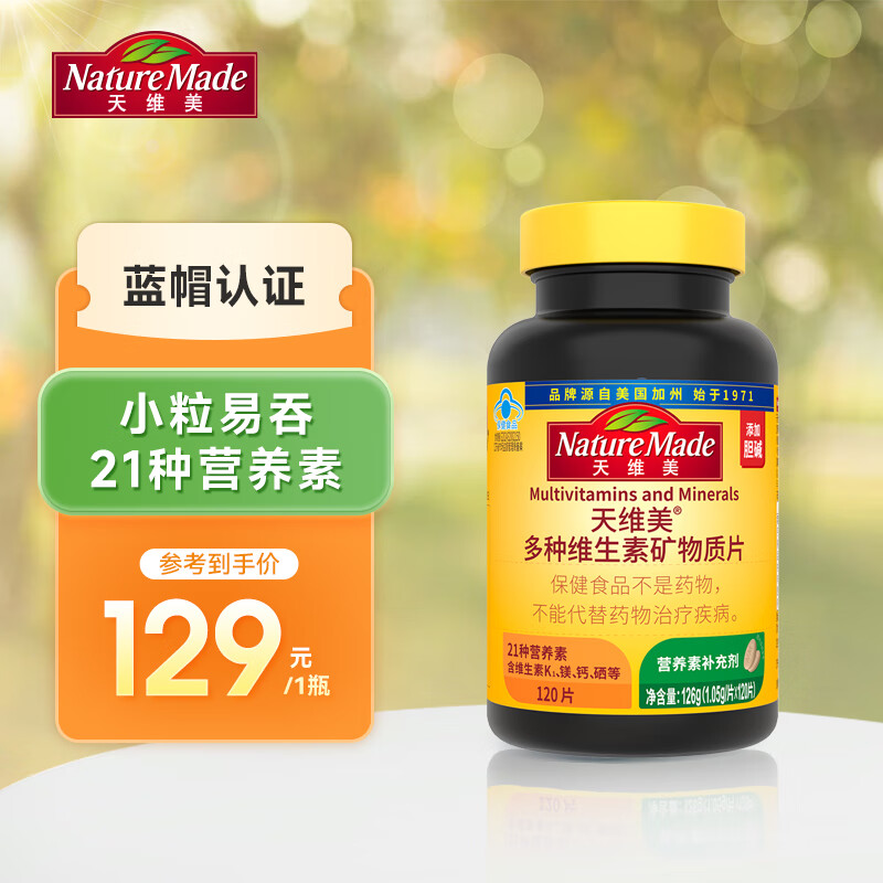 天维美（Nature Made）多种维生素矿物质补充21种营养VC维b6b2烟酰胺胆碱 多维矿片120片