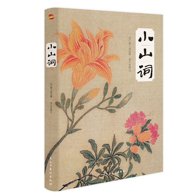 小山词