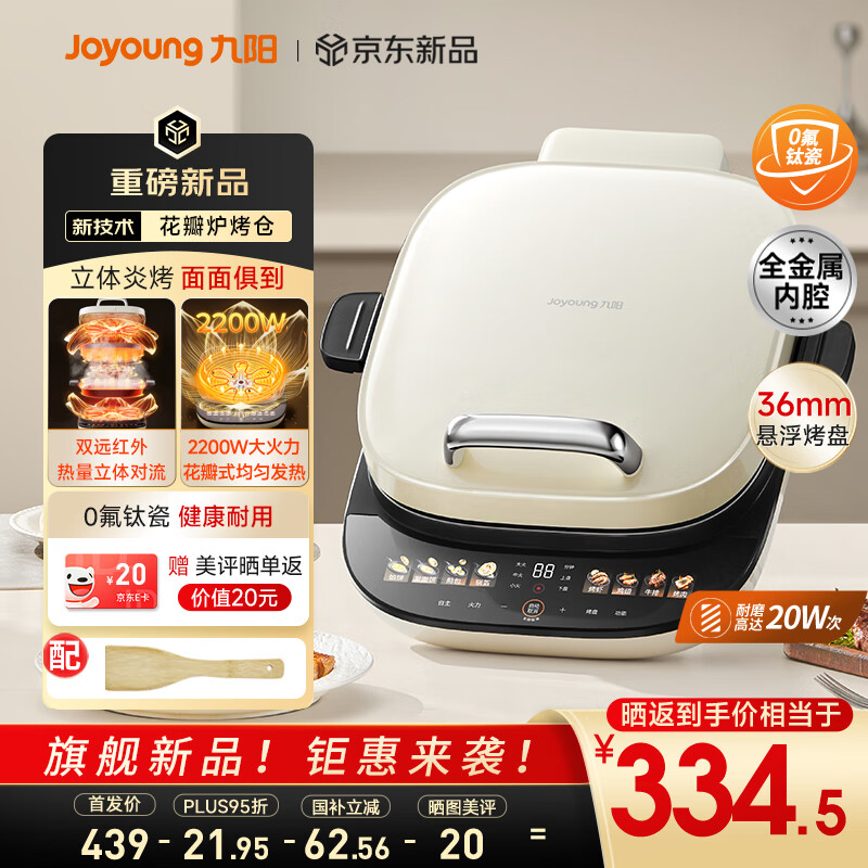 439元 九阳（Joyoung）自营电饼铛 - 线报酷