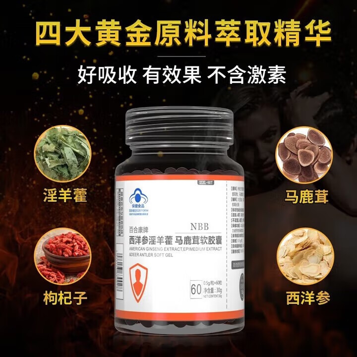 NBB西洋参马鹿茸胶囊男性保健可搭壮阳延时补肾增大增粗助勃助硬 马鹿茸*4+修复膏(臻版)*4【全新升级三效合一】