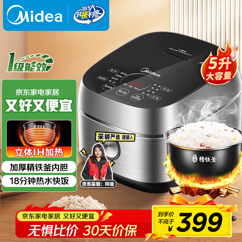 美的（Midea）【政府补贴】纤V系列 IH智能电饭煲Pro电饭锅家用5L大容量4-5人 蒸米饭锅FB50S701
