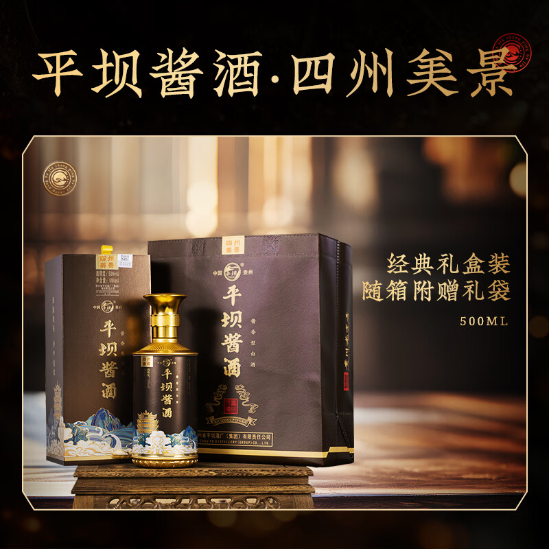 平坝窑酒贵州酱香型高度白酒收藏送礼礼盒装纯粮春节新年礼物礼品酒 53%vol 500mL 6瓶 四州美景收藏送礼