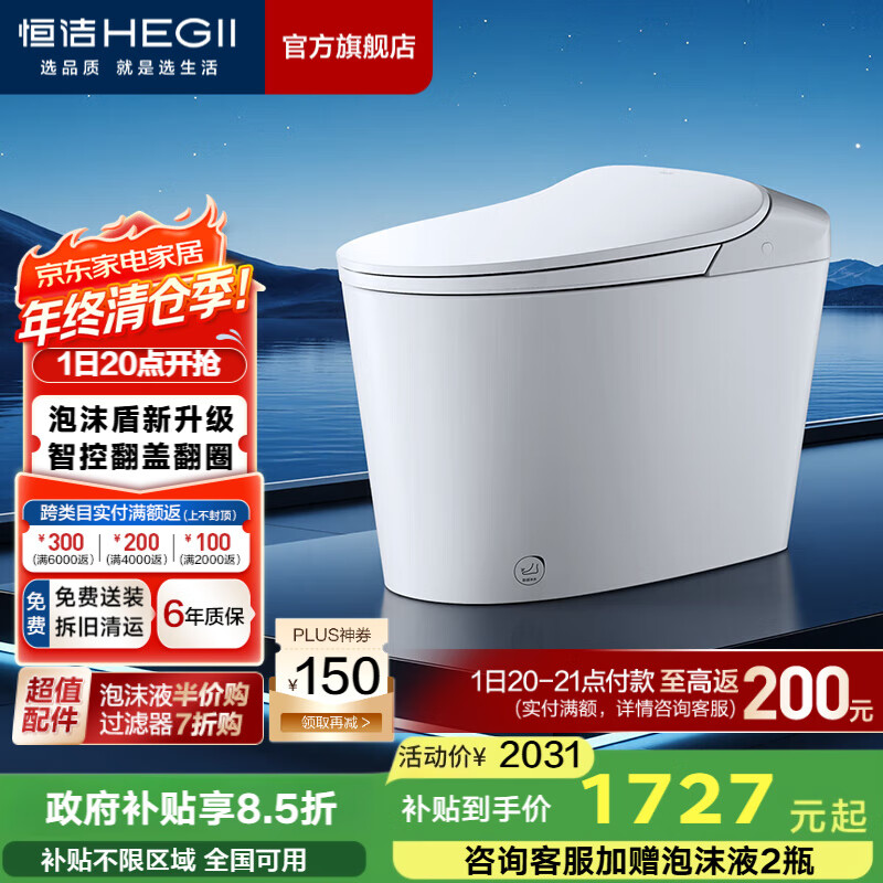恒洁（HEGII）轻云座轻智能马桶 泡沫盾静音冲无水压限制虹吸式加热抗菌坐便器 【智控翻盖+泡沫盾2.0+静音冲】611B 305/300mm （适用290-390mm）