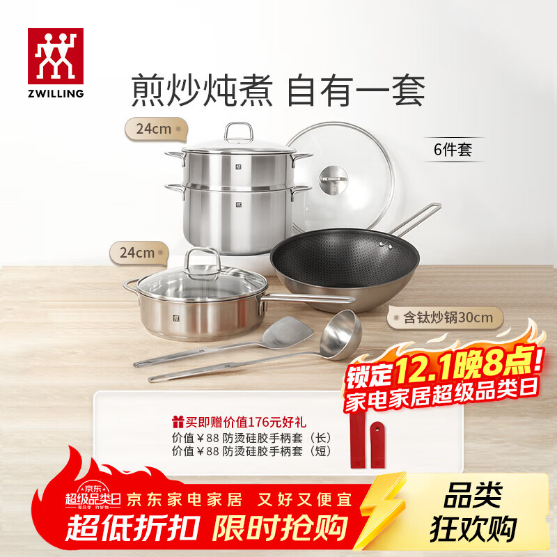 双立人（ZWILLING）锅具套装有钛蜂窝炒锅不锈钢平底锅煎锅汤锅锅铲汤勺乔迁厨具 【有钛蜂窝炒锅】厨具套装 6件套