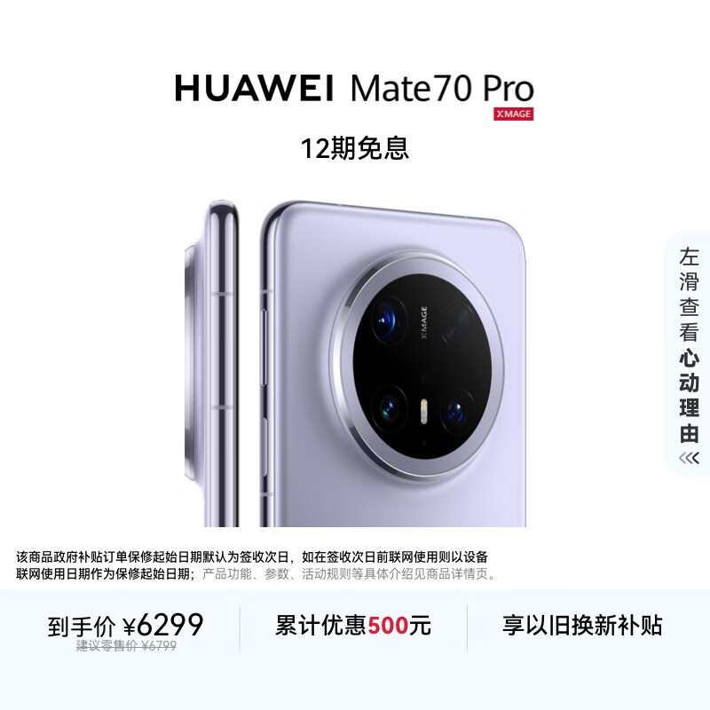 HUAWEI/Ϊ Mate 70 Pro ֻ  16+512GB 6299Ԫ