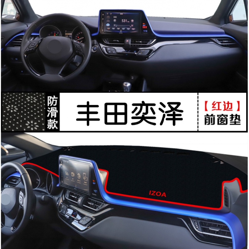 六止适用于丰田奕泽chr仪表台避光垫内饰中控台遮阳光防晒垫汽车用品