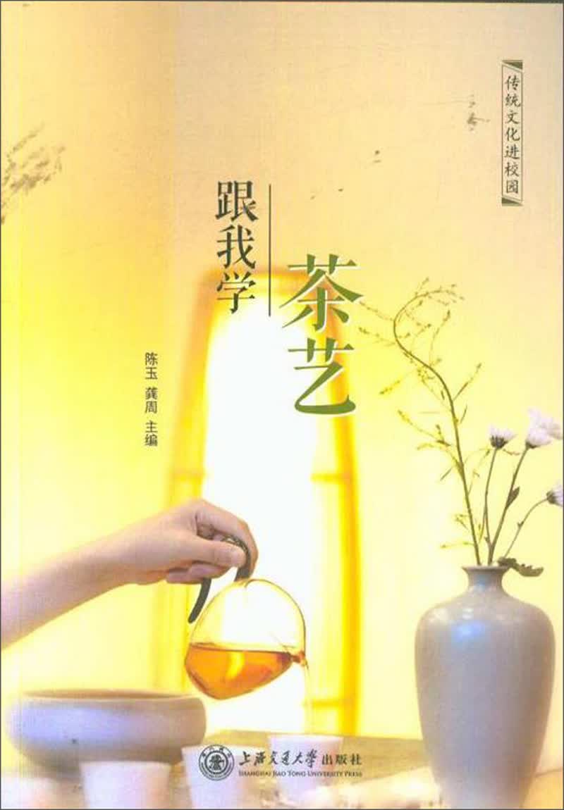跟我学茶艺