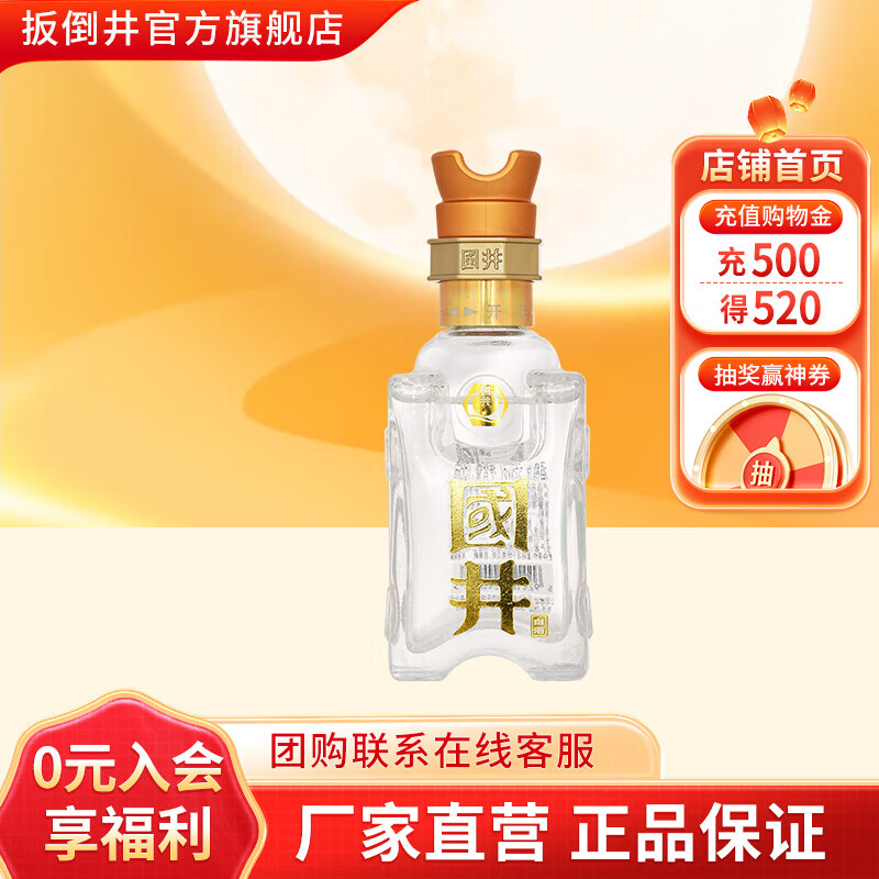 国井白酒52度国5 国井香纯粮酿造礼盒装白酒收藏送礼白酒山东名酒 52度 100mL 1瓶 品鉴装