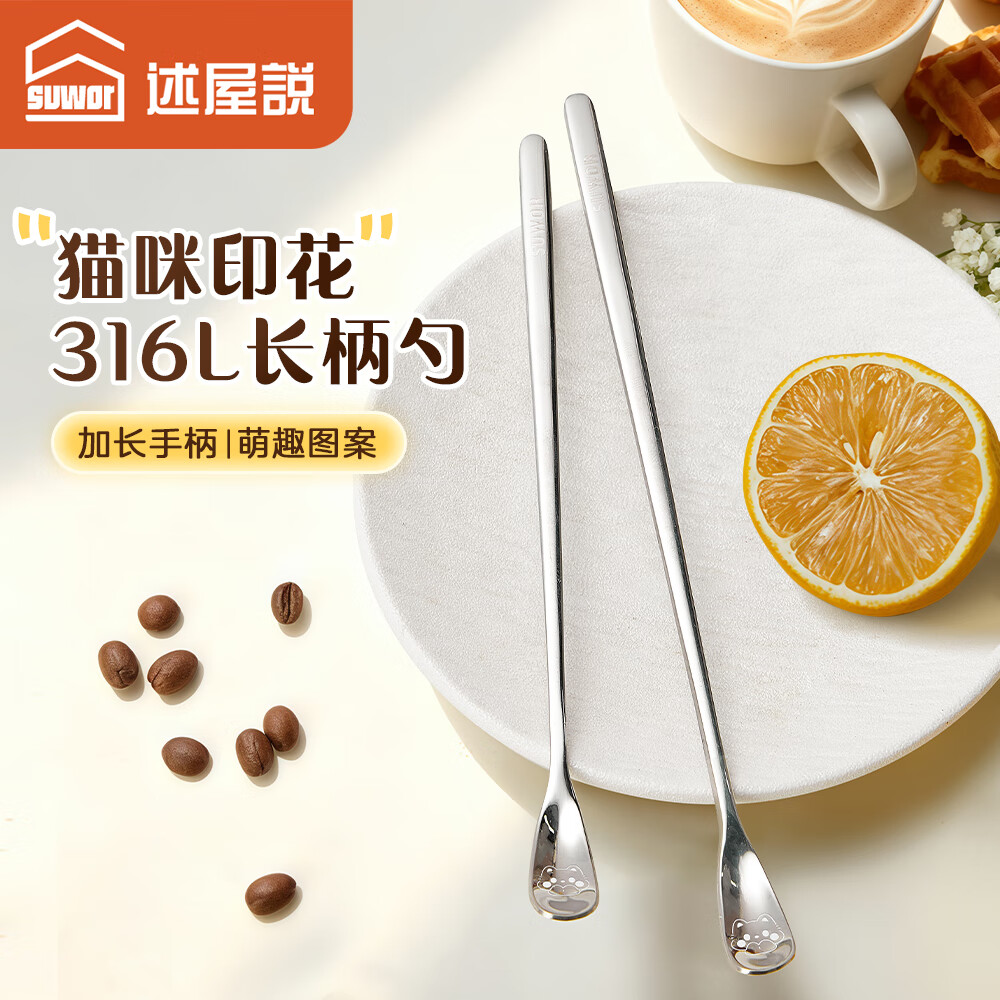 述屋说316L不锈钢咖啡勺搅拌棒 19cm长柄搅拌勺奶粉猫咪图案小勺子