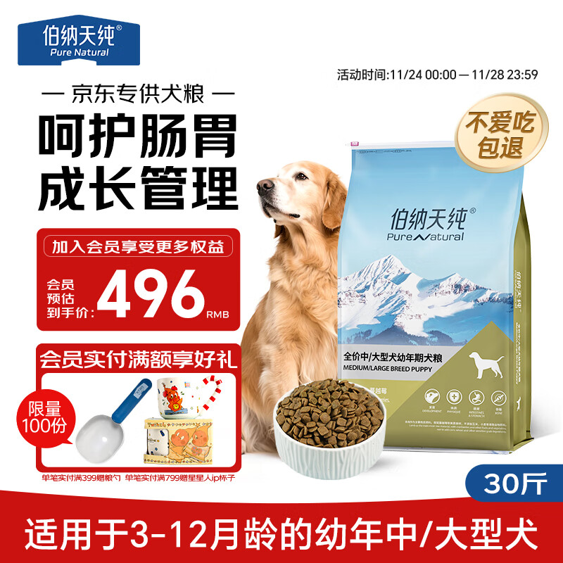 伯纳天纯专供款 中/大型犬全价幼犬宠物主粮羊肉蔓越莓味萨摩耶15kg/30斤 370元
