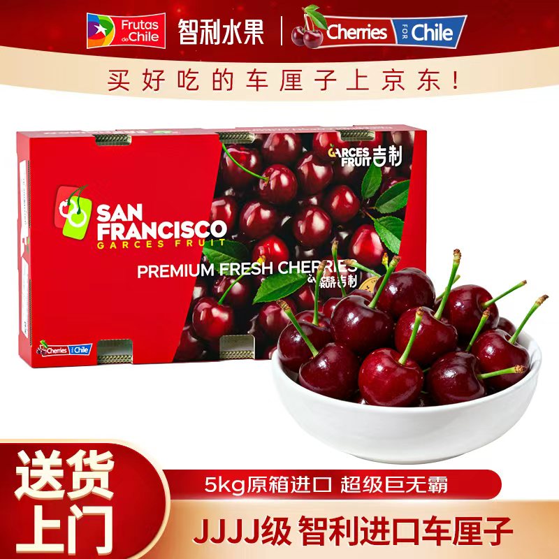 柚公主进口水果智利车厘子【JD多地次日达】樱桃原箱车厘子3J 5kg可选 4斤(净重) 带箱5斤【家庭装】高端礼盒  品质大果 J 26-28mm 京东折扣/优惠券