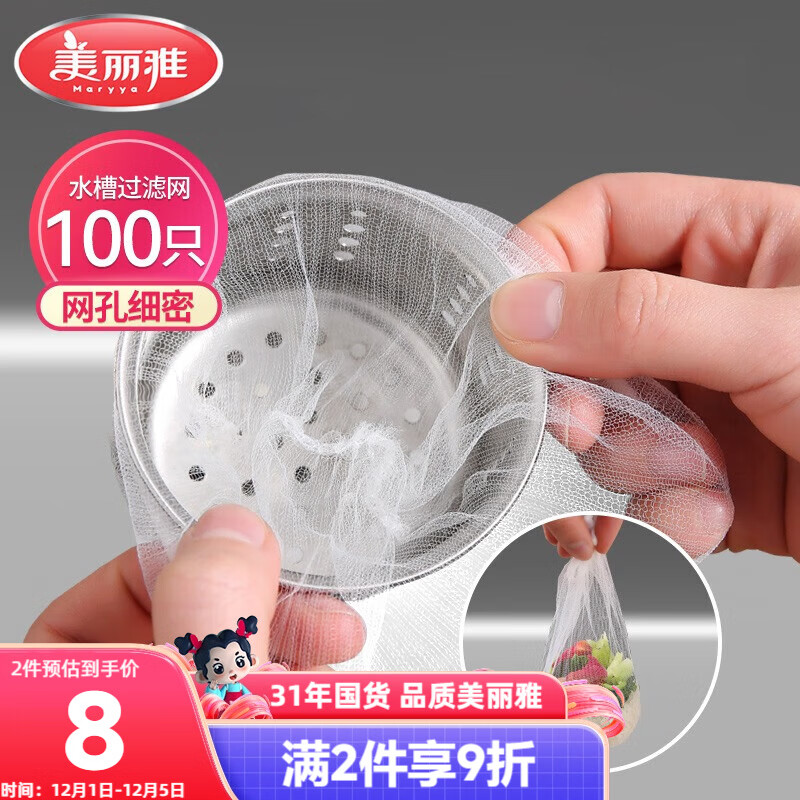 美丽雅水槽过滤网100只一次性  厨房下水道水池地漏筛网 