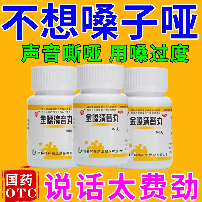 声音嘶哑药】经常嗓过度治喉咙哑嗓子哑发声困难咽干疼咽痒喉咙不舒服