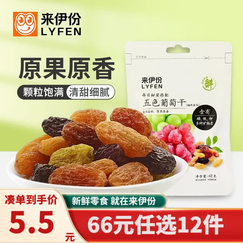 来伊份 新疆五色葡萄干42g 精选提子干办公室休闲零食新疆特产蜜饯果干 甜味怎么看?