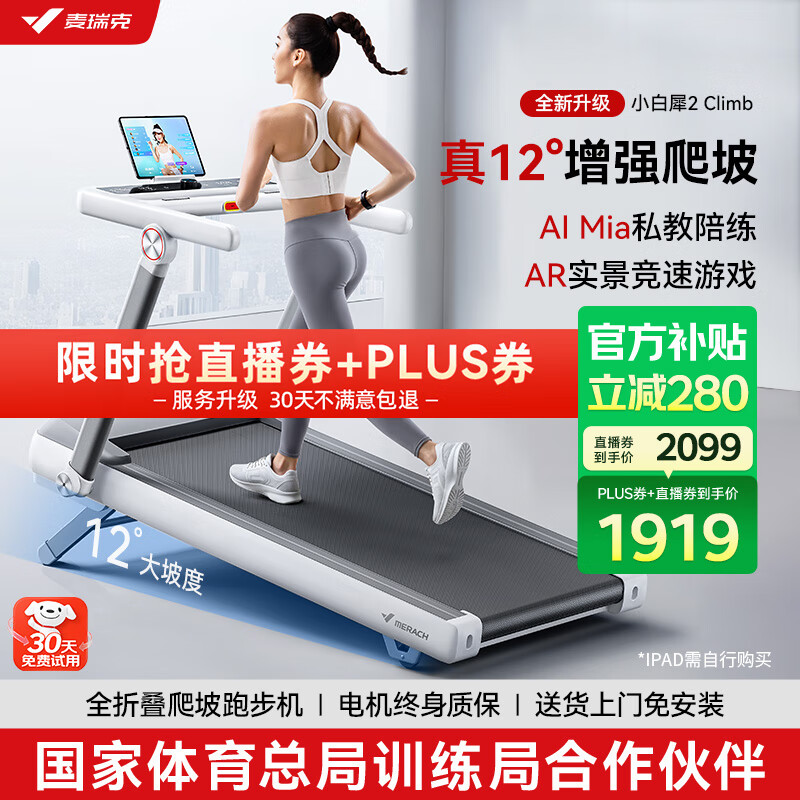 麦瑞克（MERACH）小白犀二代登山版跑步机家庭用静音爬坡折叠健身房器材MR-T07W4L
