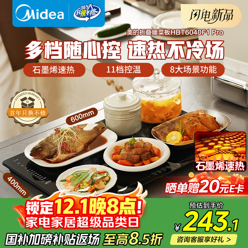 美的（Midea）暖菜板保温板热菜板加热板 2025新款石墨烯速热家用多功能加热桌垫 热菜热牛奶神器HBT6040F1 Pro