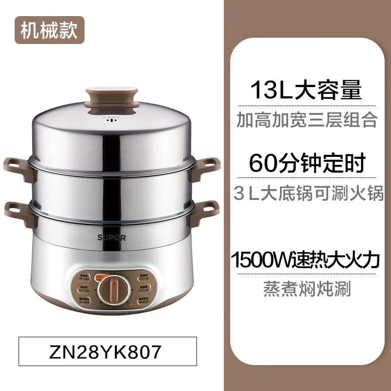 苏泊尔（SUPOR）电蒸锅多功能一体蒸锅火锅煮锅家用不锈钢蒸汽锅蒸菜电蒸笼 旋控机械款 13L 可定时 1cm 2层