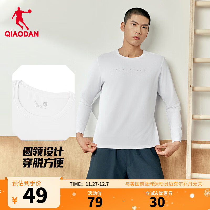 乔丹QIAODAN长袖t恤男秋季透气速干健身跑步专业运动服T恤上衣 乔丹白 S