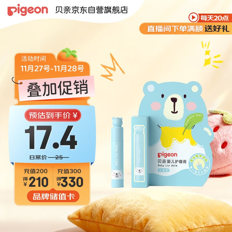 贝亲(Pigeon) 婴儿护唇膏 儿童唇膏 宝宝儿童润唇膏 无香型 3g IA159