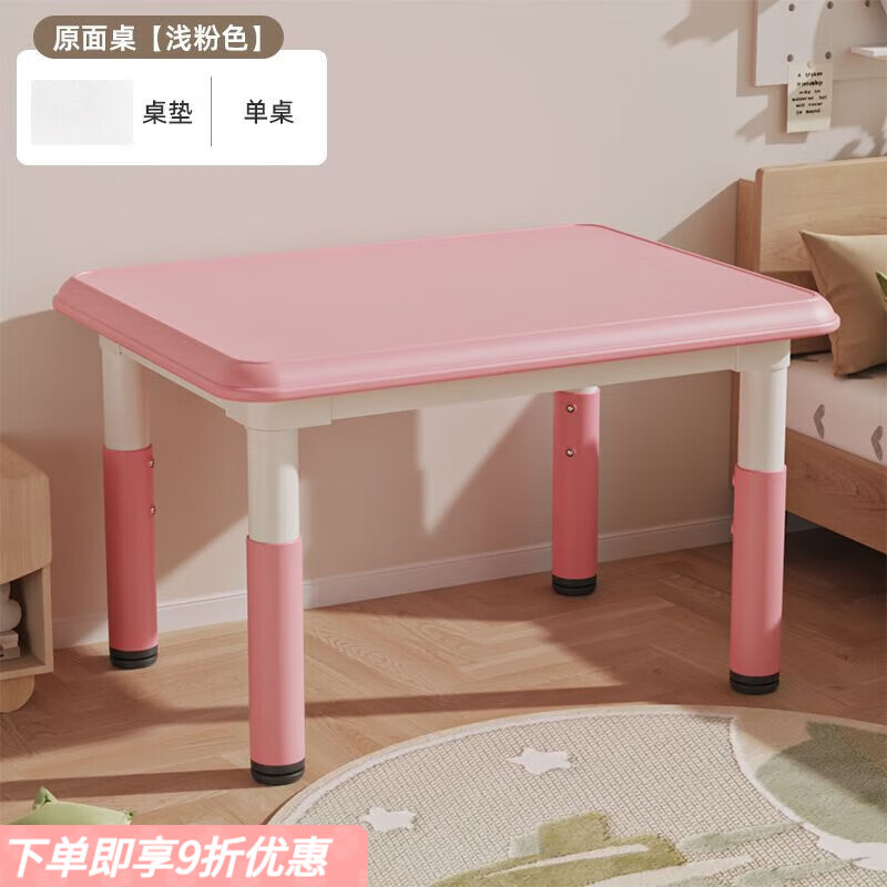弘星隆幼儿园写字儿童桌椅套装家用宝宝书桌塑料学习桌画画玩具桌子升降 【浅粉】单桌+透明垫