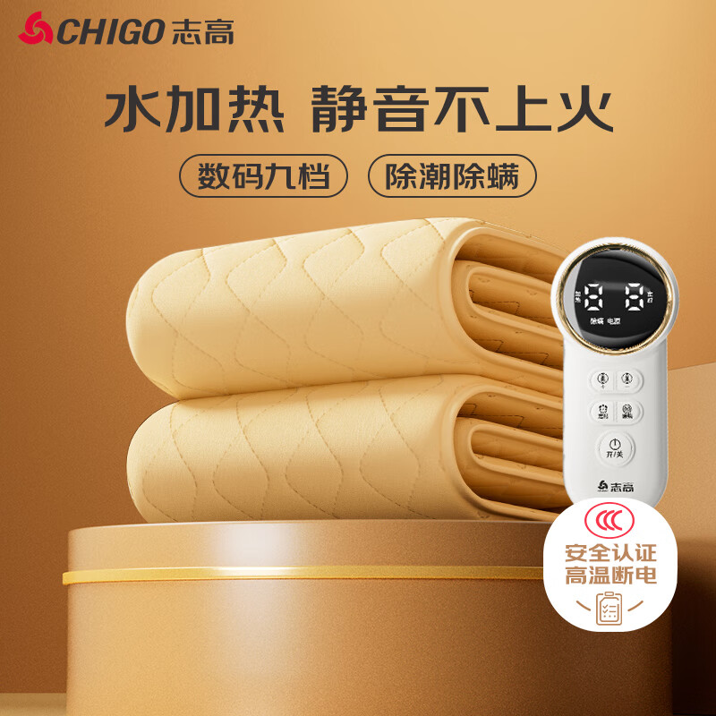 志高（CHIGO）【高温断电】单双人3c安全认证水加热暖炕电热毯电褥子1.2x1.8m