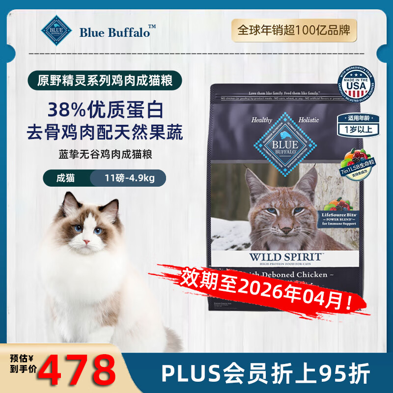 BLUE BUFFALO 蓝挚蓝馔美国进口原野精灵高蛋白含去骨鸡肉成猫猫粮4.9kg/11磅