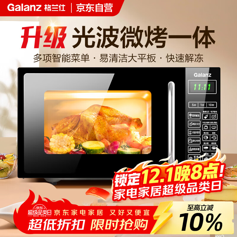 格兰仕微波炉烤箱一体机 20升平板家用  700瓦节能省电 光波烧烤快速解冻智能菜单G70F20CN1L-DG(B0)