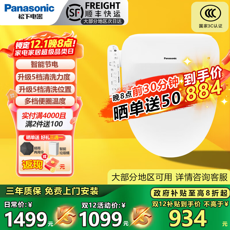 松下智能马桶盖通用前十名家用清洗加热烘干PQTK25马桶圈5210+/RN30 拍下发5210升级款【5210 PRO款】