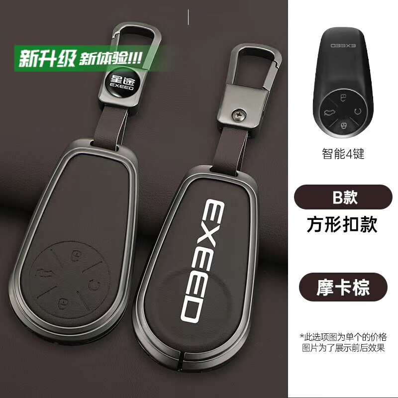 浅派适用于新款星途星纪元ES钥匙套星纪元ET/pro/plusmax包EXEED扣壳 原车色B款智能4键单壳火山红 OPP袋子