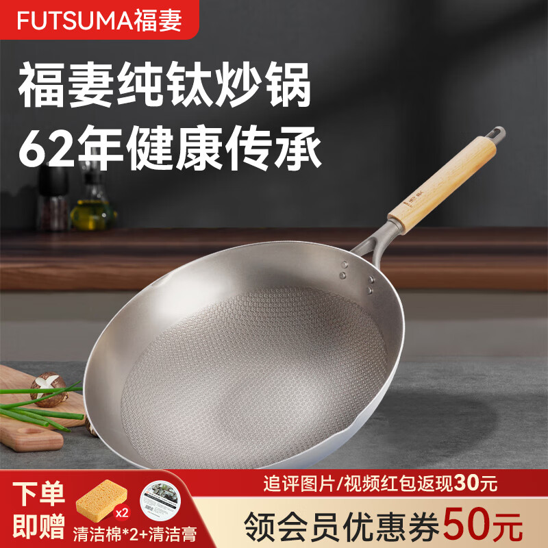 福妻（FUTSUMA）日本品牌纯钛炒锅健康无涂层三层钛锅家用不粘锅单手可拿厨具 直边导流压纹 33cm