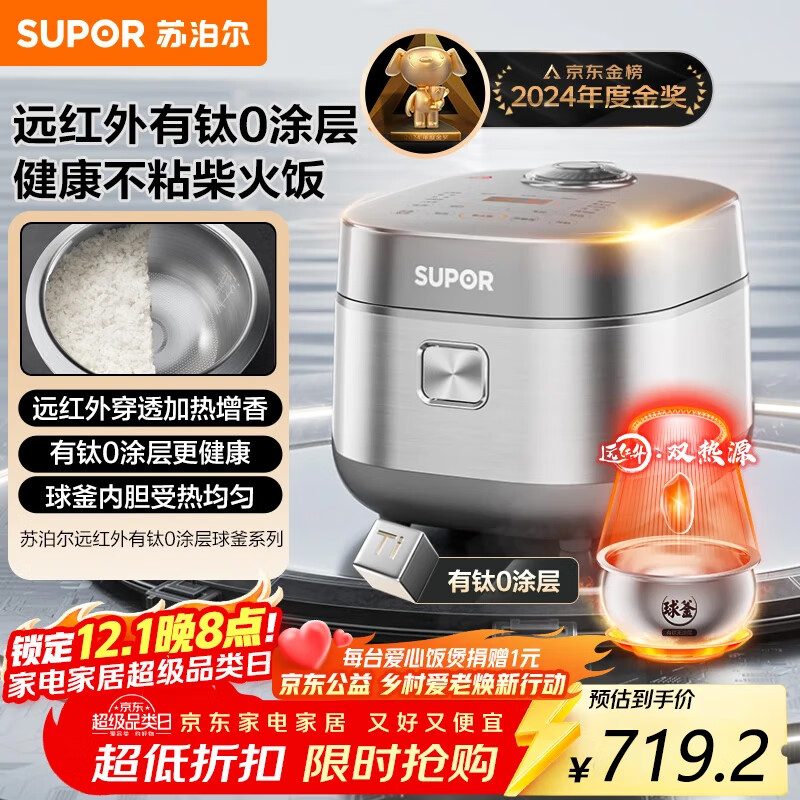 苏泊尔（SUPOR）电饭煲有钛0涂层IH加热球釜家用一级能效不锈钢不粘锅4升4-5人多功能电饭锅【爱心饭煲】40HC782