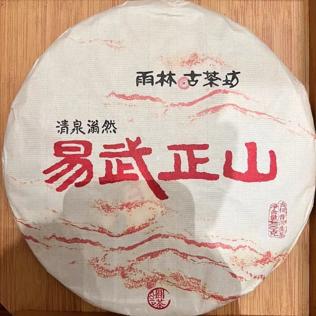 雨林2014年易武正山古树普洱茶400克饼茶一饼