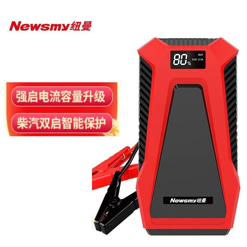 纽曼newsmy汽车应急启动电源搭电宝12v电瓶充电器户外s400lplus