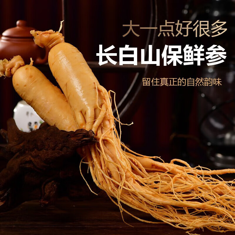 长白山鲜人参保鲜人参10支共200克 鹿茸 灵芝 枸杞 天麻 五味子 品