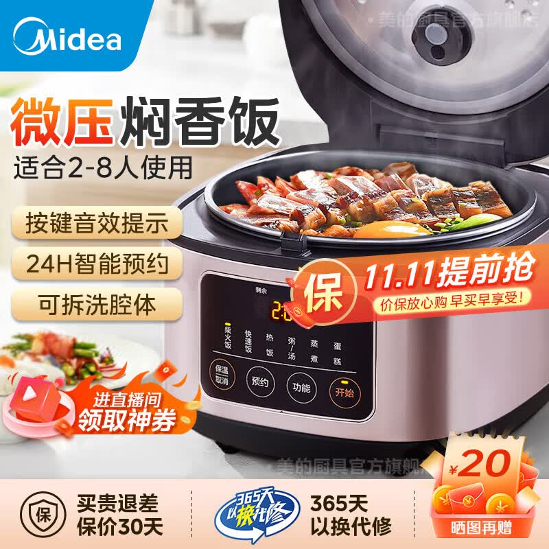 美的（Midea）电饭煲 电饭锅 家用煮饭锅 多功能 24小时预约 不粘锅 定时 煲汤煮米饭 3-8人 【4L|紫金色】数字显示|音效提示使用感如何?