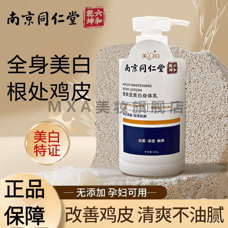 同仁堂身体乳可以擦脸吗(同仁堂身体乳真的可以美白吗) 同仁堂身体乳可以擦脸吗(同仁堂身体乳真的可以美白吗)