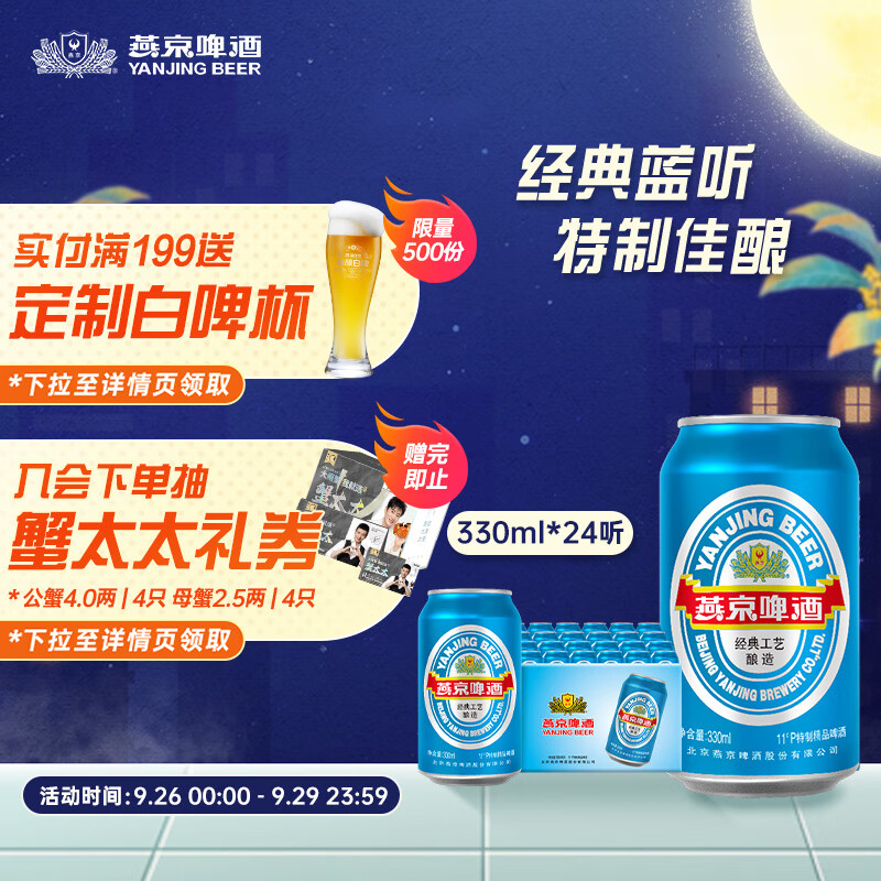 燕京啤酒 蓝听11度啤酒330ml*24听 中秋送礼 整箱装高性价比高么？